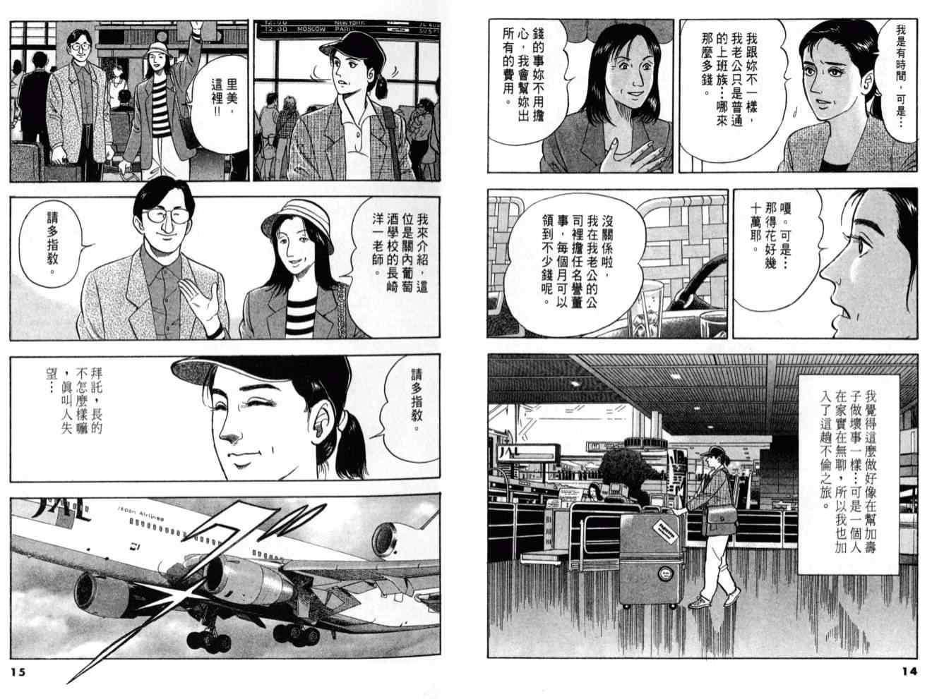 《黄昏流星群》漫画 10卷