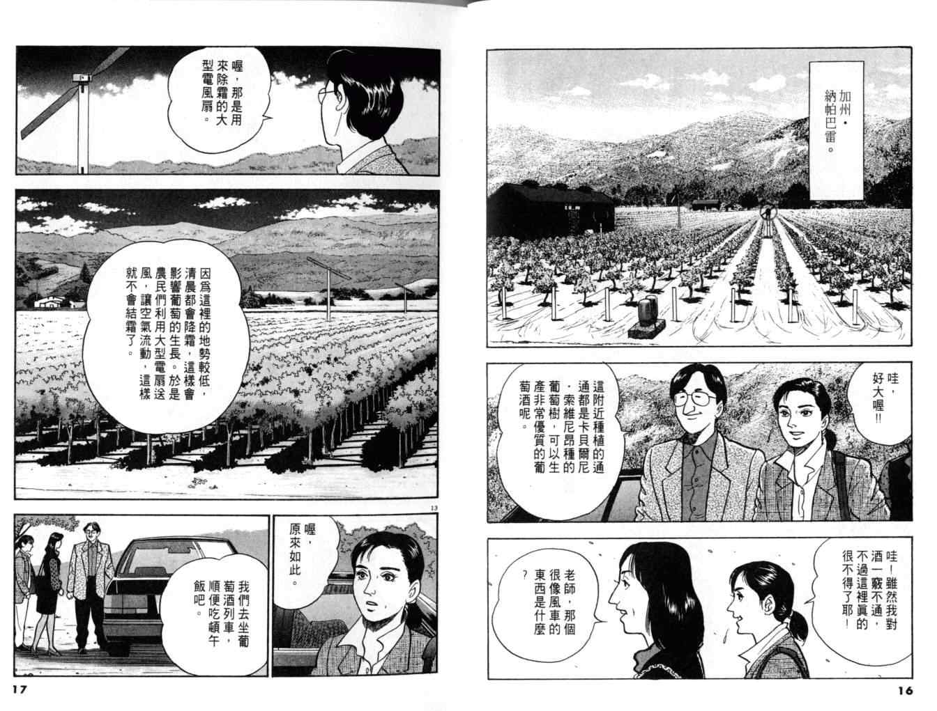 《黄昏流星群》漫画 10卷