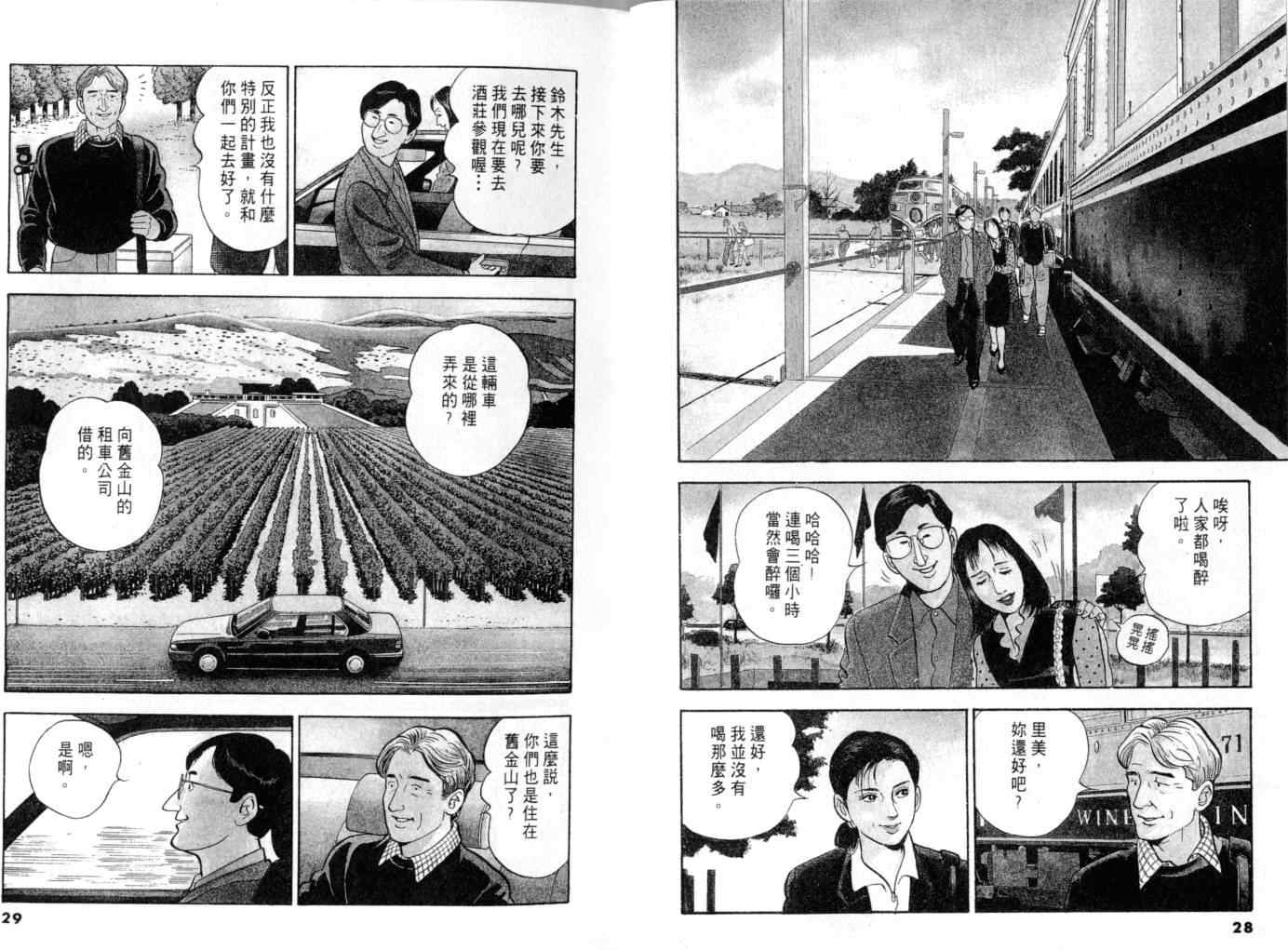 《黄昏流星群》漫画 10卷