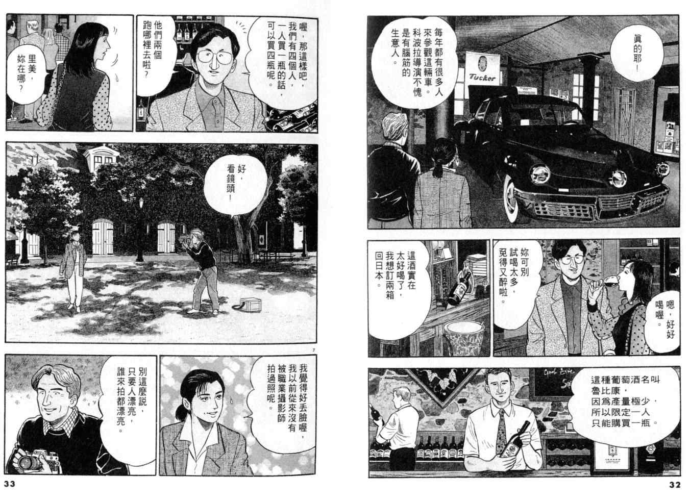 《黄昏流星群》漫画 10卷