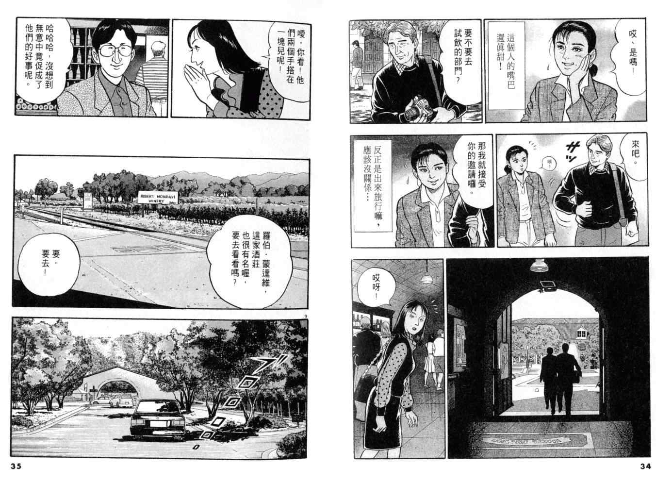 《黄昏流星群》漫画 10卷