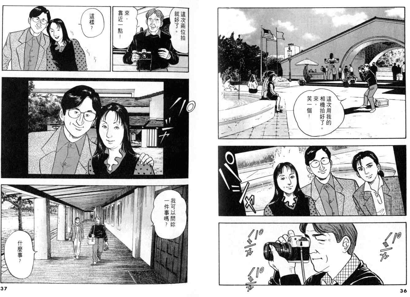 《黄昏流星群》漫画 10卷