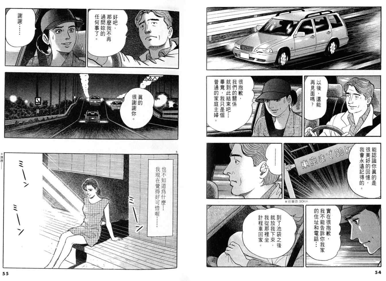 《黄昏流星群》漫画 10卷