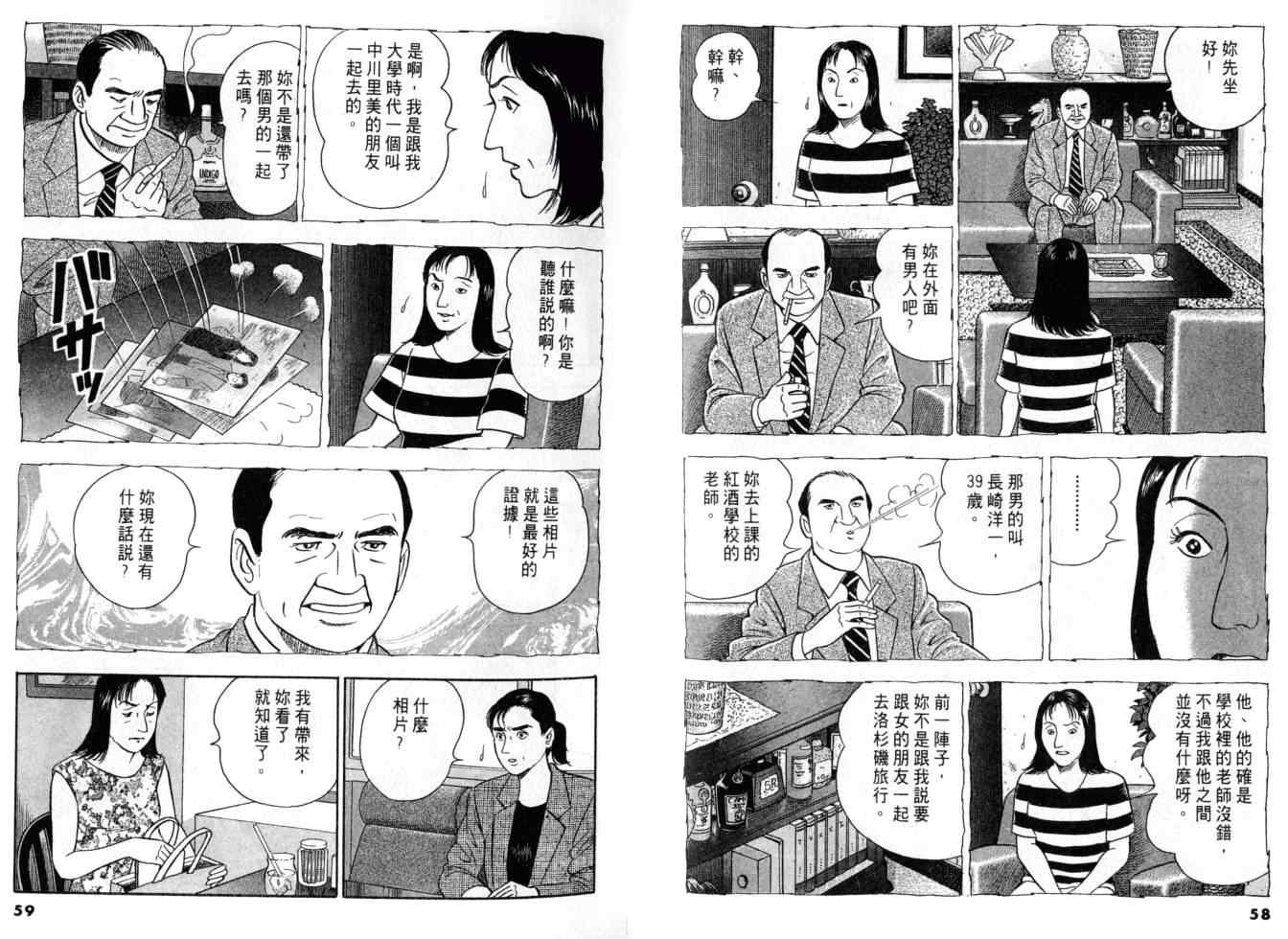 《黄昏流星群》漫画 10卷