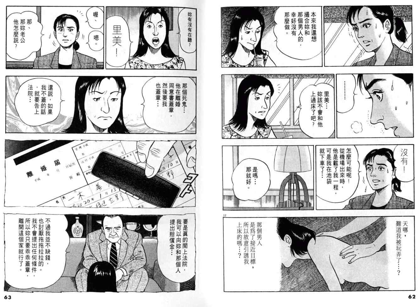 《黄昏流星群》漫画 10卷