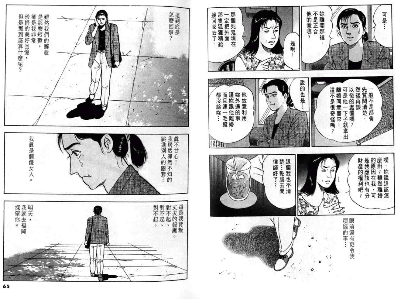 《黄昏流星群》漫画 10卷