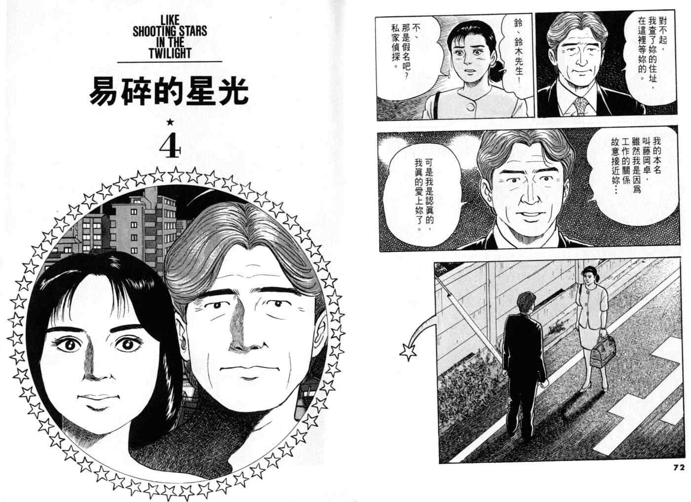 《黄昏流星群》漫画 10卷