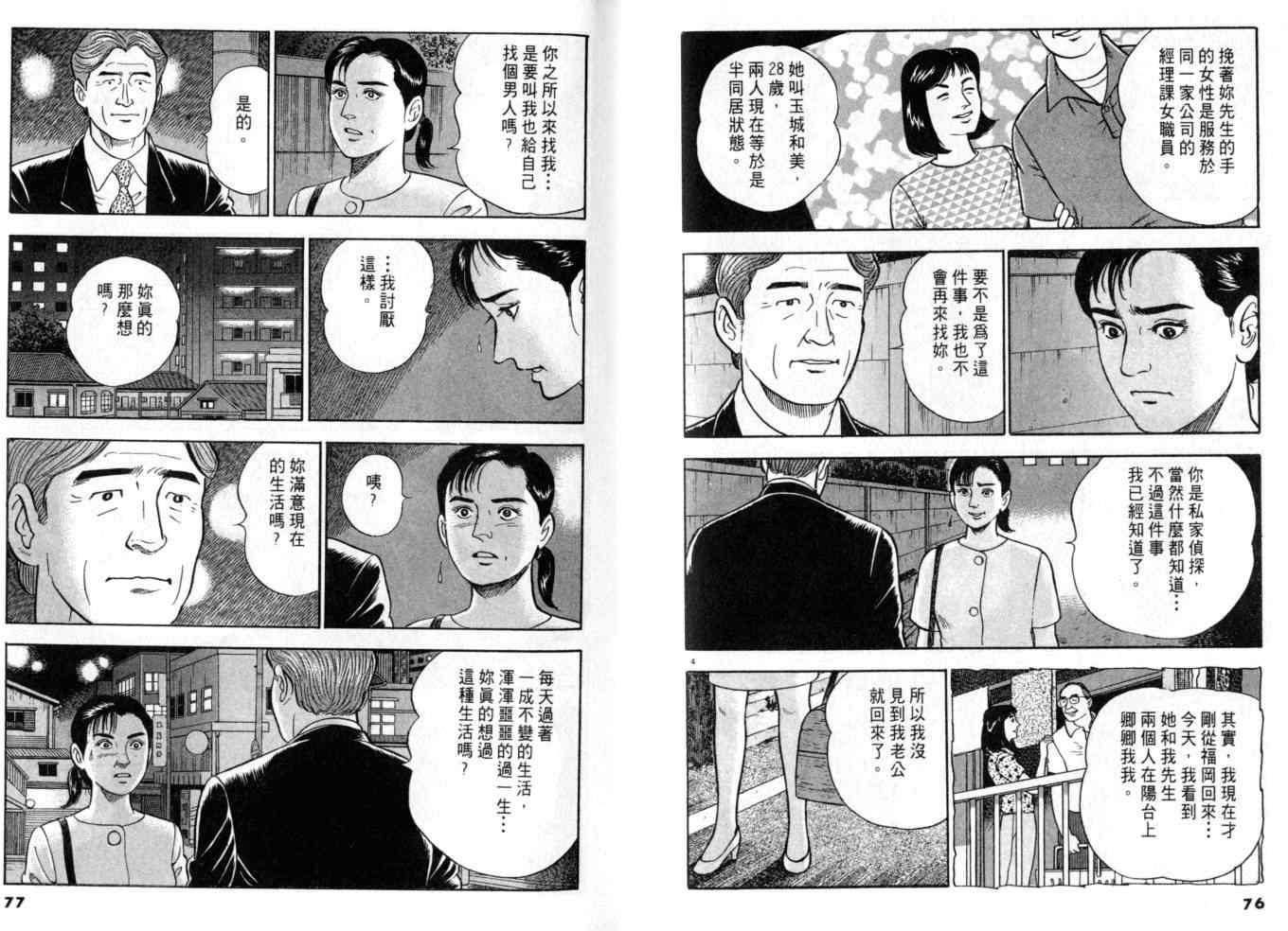 《黄昏流星群》漫画 10卷