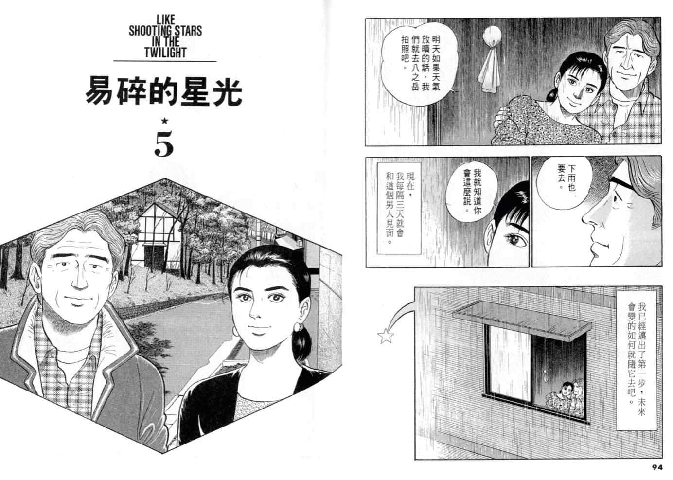 《黄昏流星群》漫画 10卷