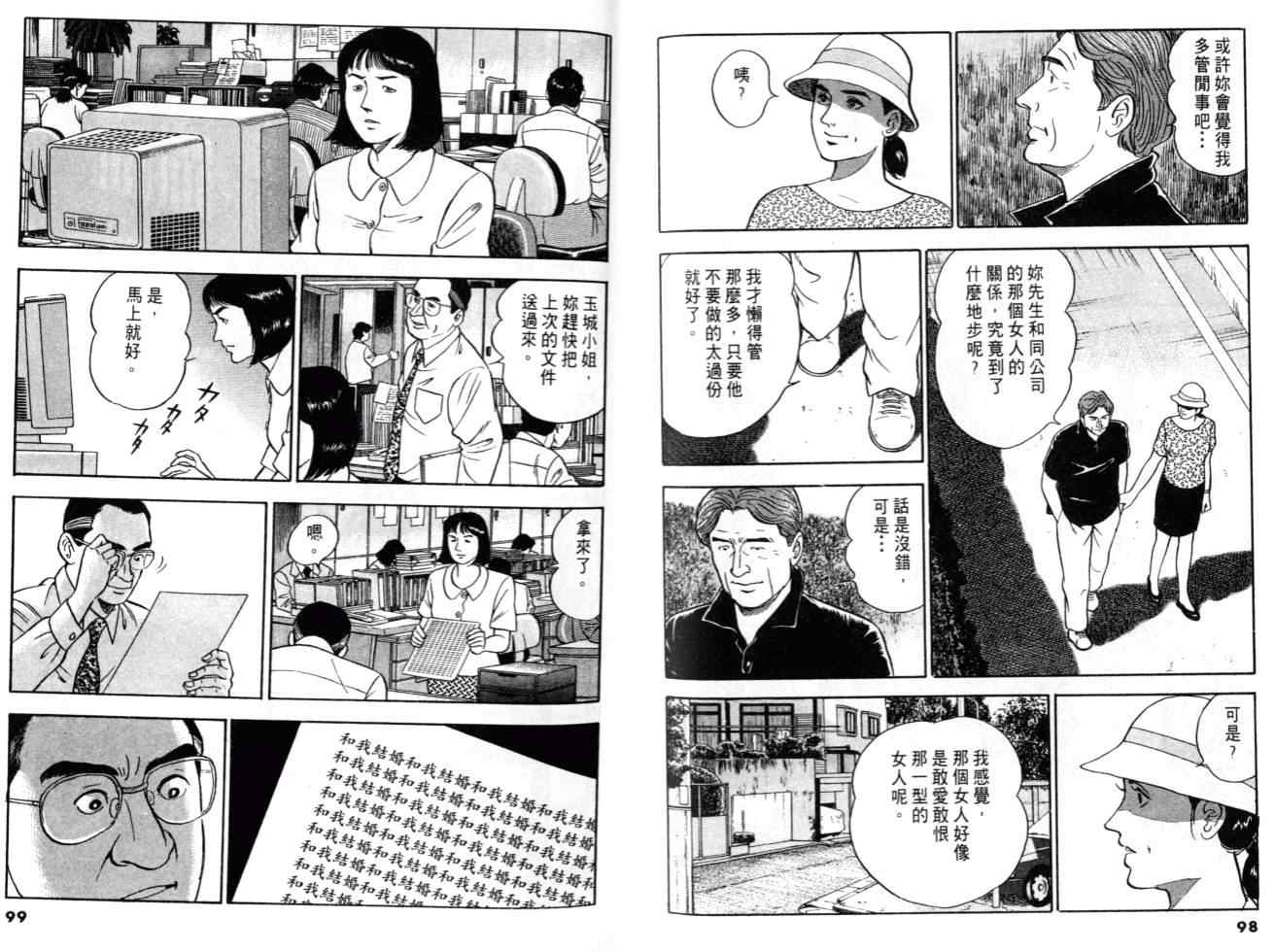 《黄昏流星群》漫画 10卷