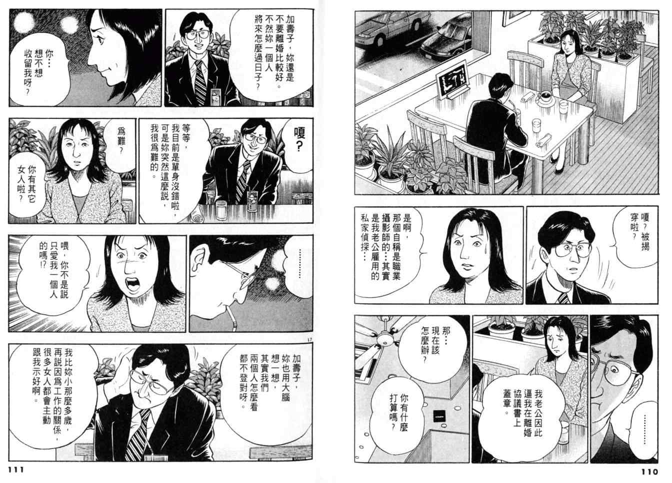 《黄昏流星群》漫画 10卷