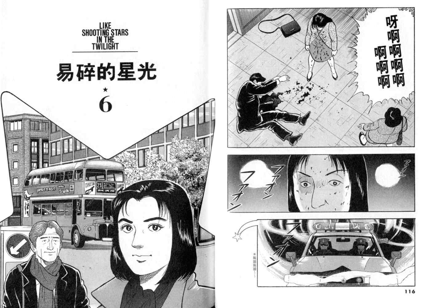 《黄昏流星群》漫画 10卷