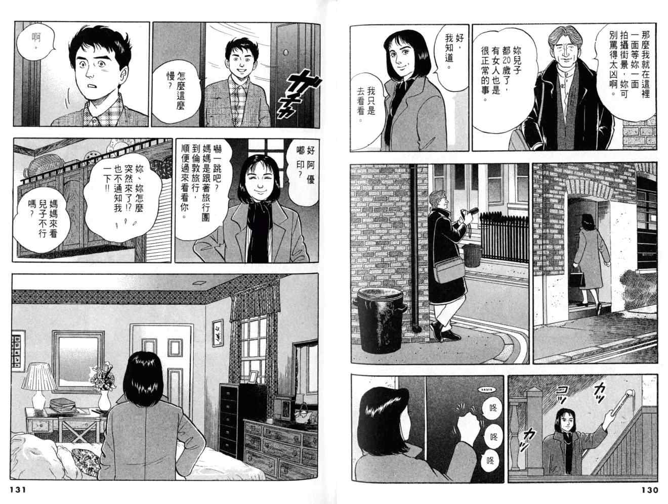 《黄昏流星群》漫画 10卷