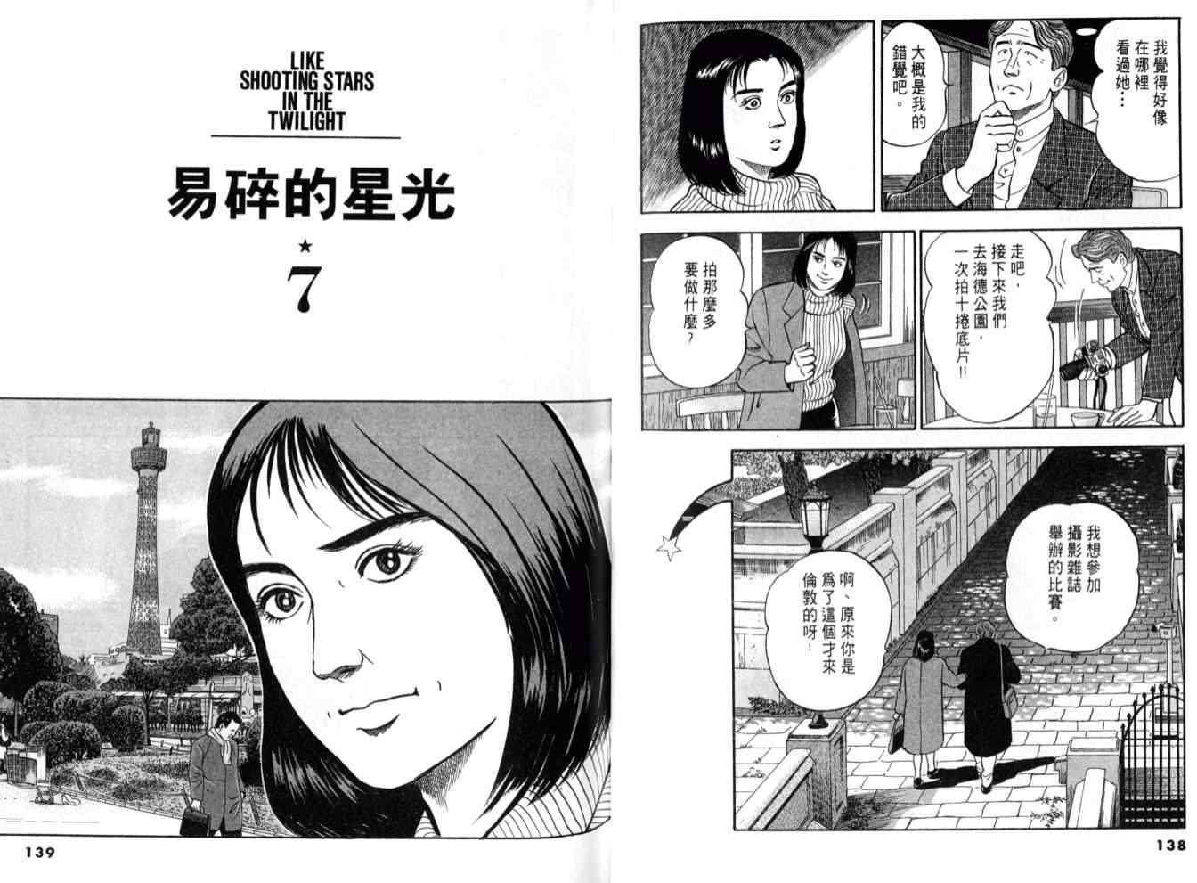 《黄昏流星群》漫画 10卷