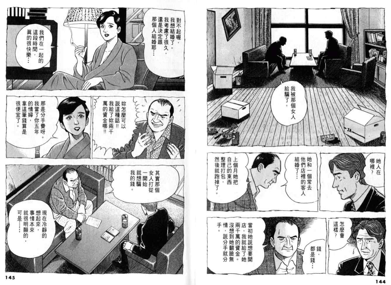 《黄昏流星群》漫画 10卷