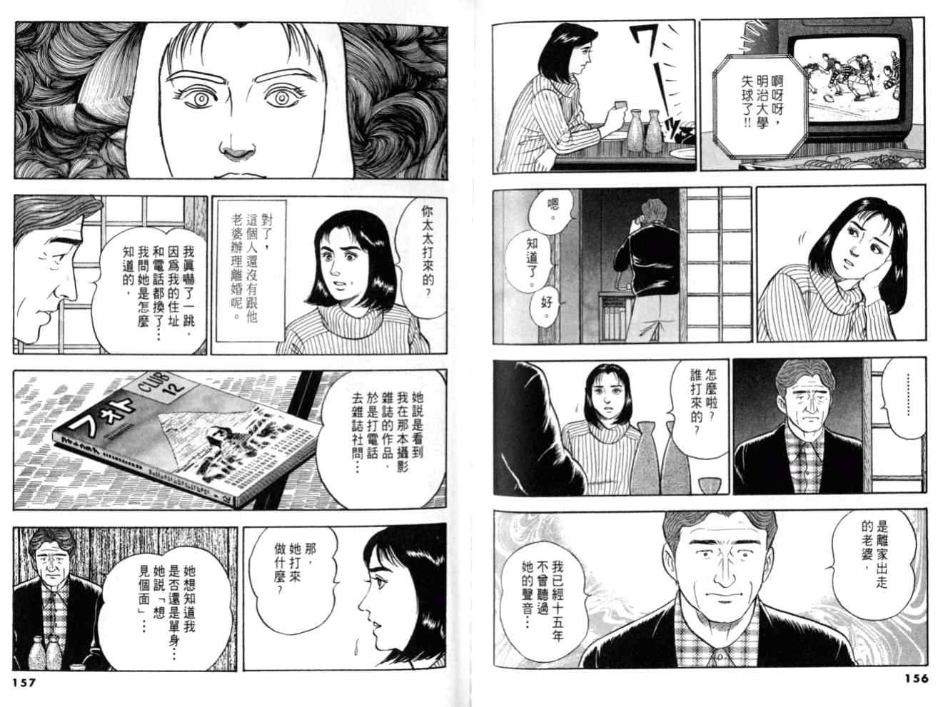 《黄昏流星群》漫画 10卷