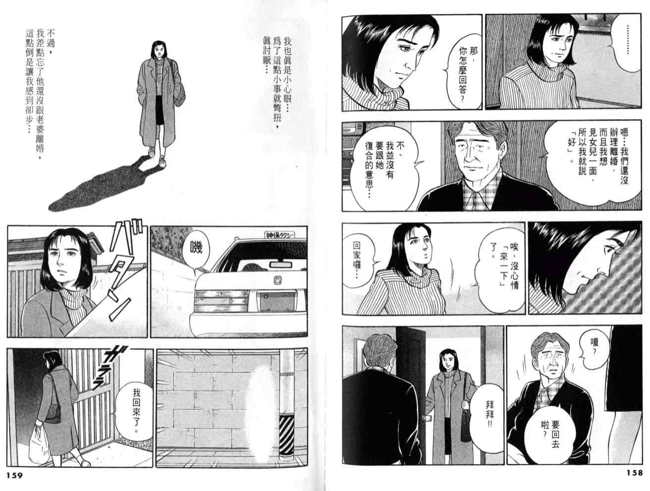 《黄昏流星群》漫画 10卷