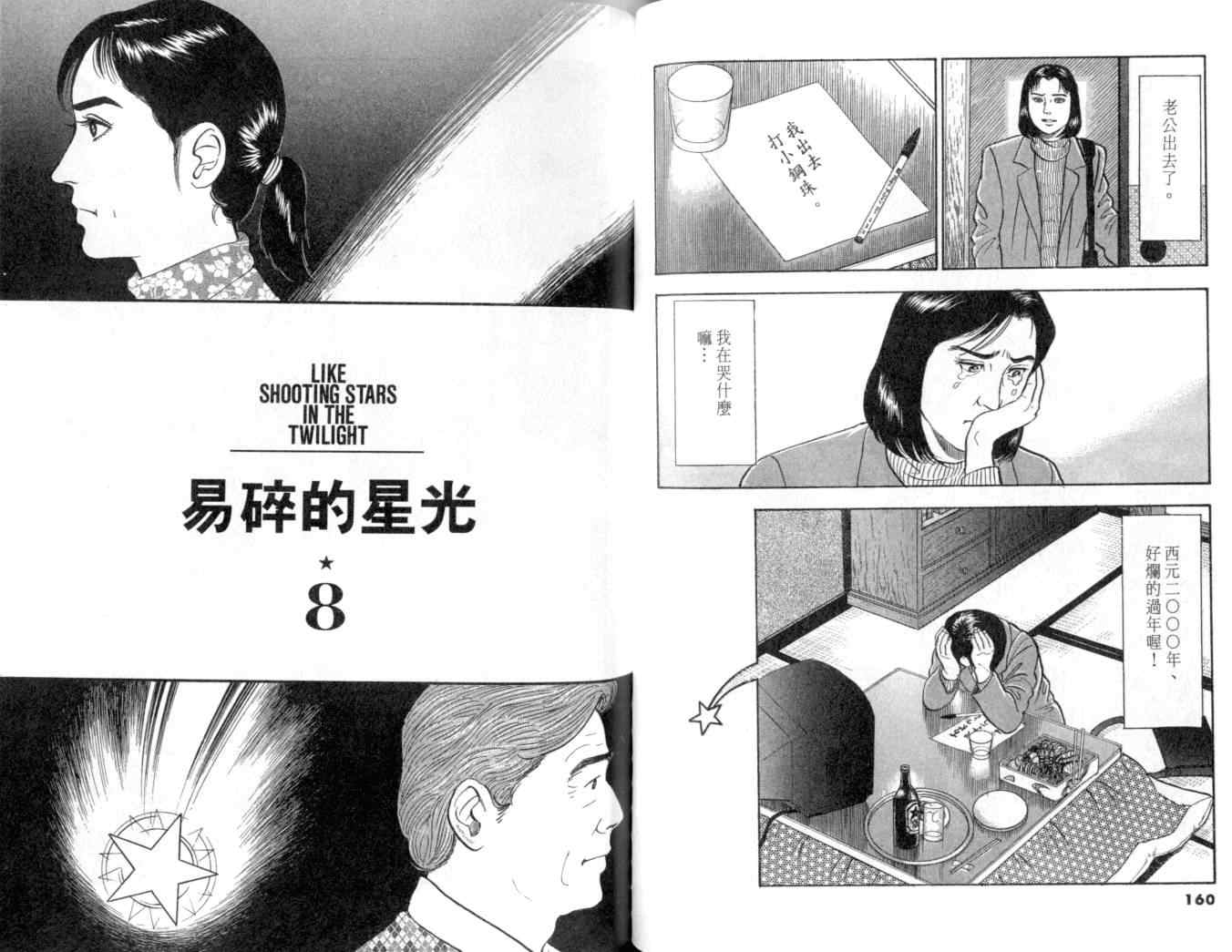 《黄昏流星群》漫画 10卷