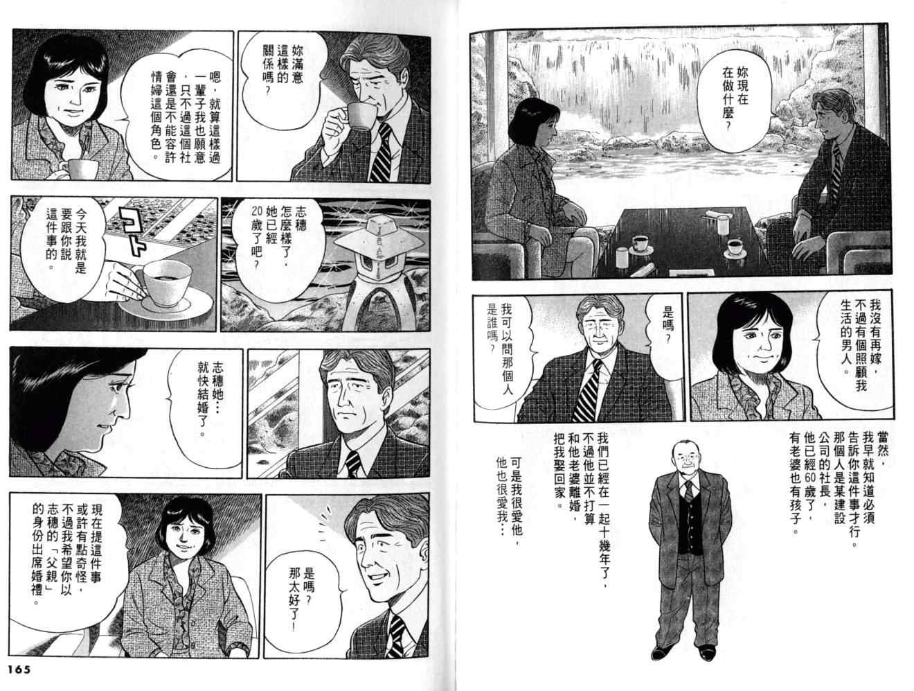 《黄昏流星群》漫画 10卷