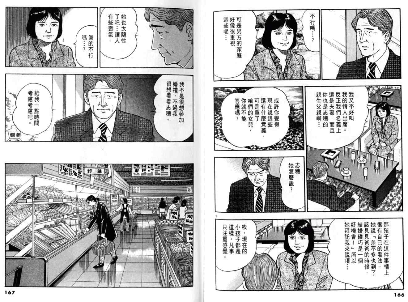 《黄昏流星群》漫画 10卷