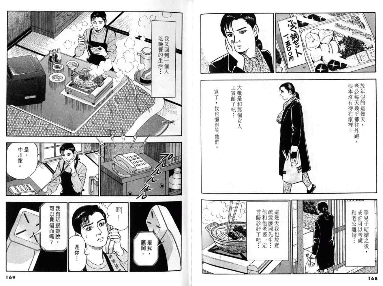 《黄昏流星群》漫画 10卷