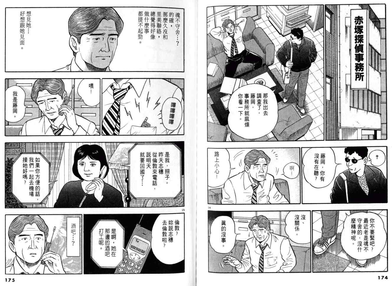 《黄昏流星群》漫画 10卷