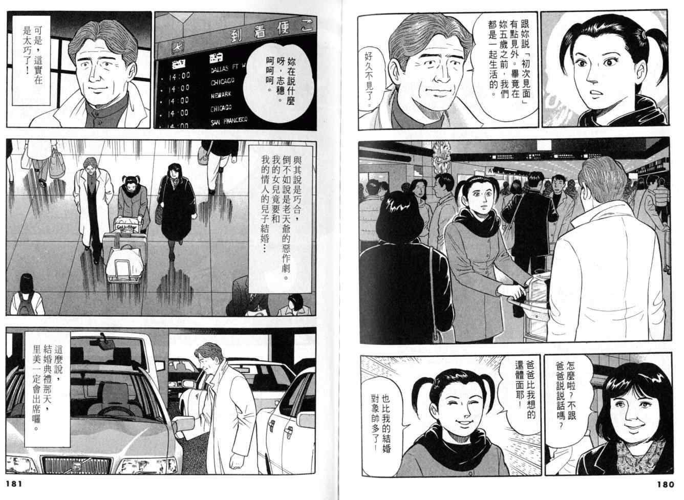 《黄昏流星群》漫画 10卷