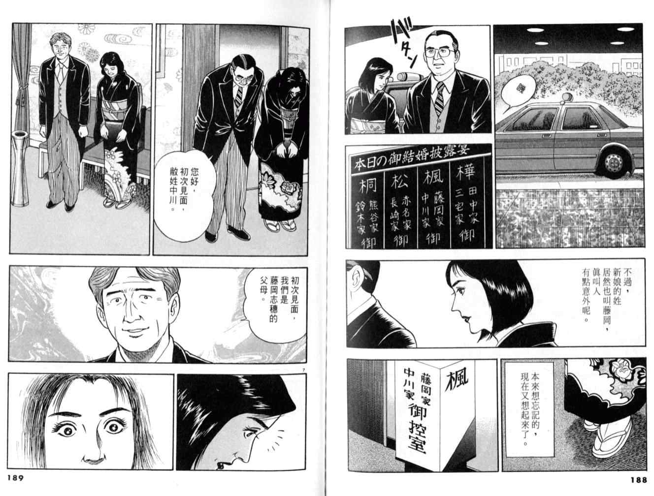 《黄昏流星群》漫画 10卷