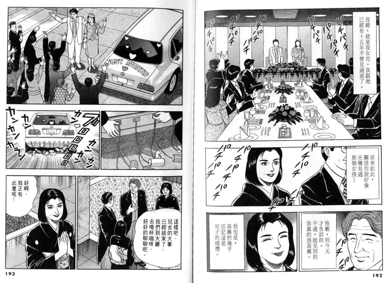 《黄昏流星群》漫画 10卷