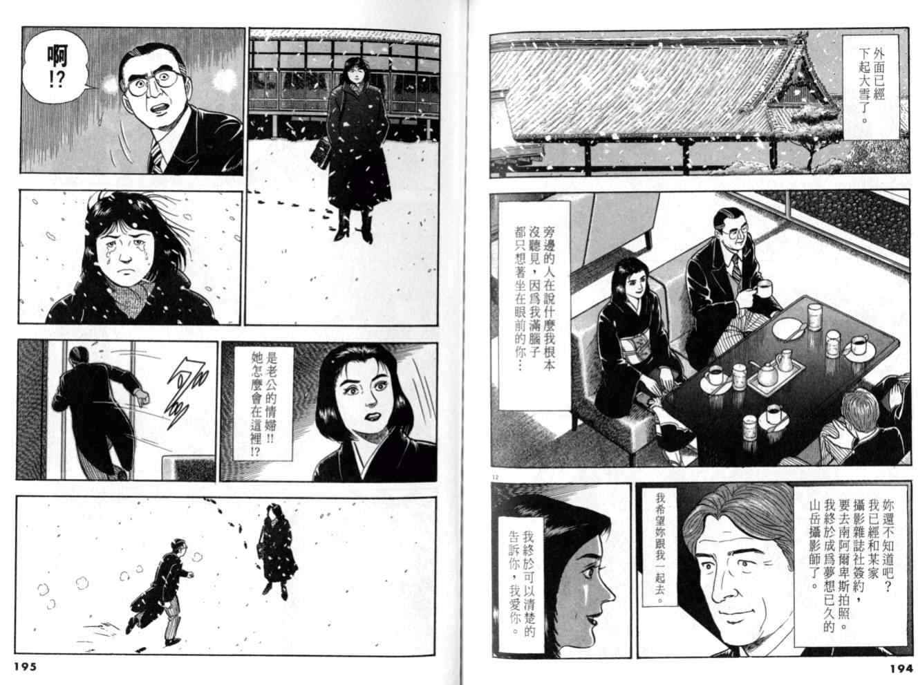 《黄昏流星群》漫画 10卷