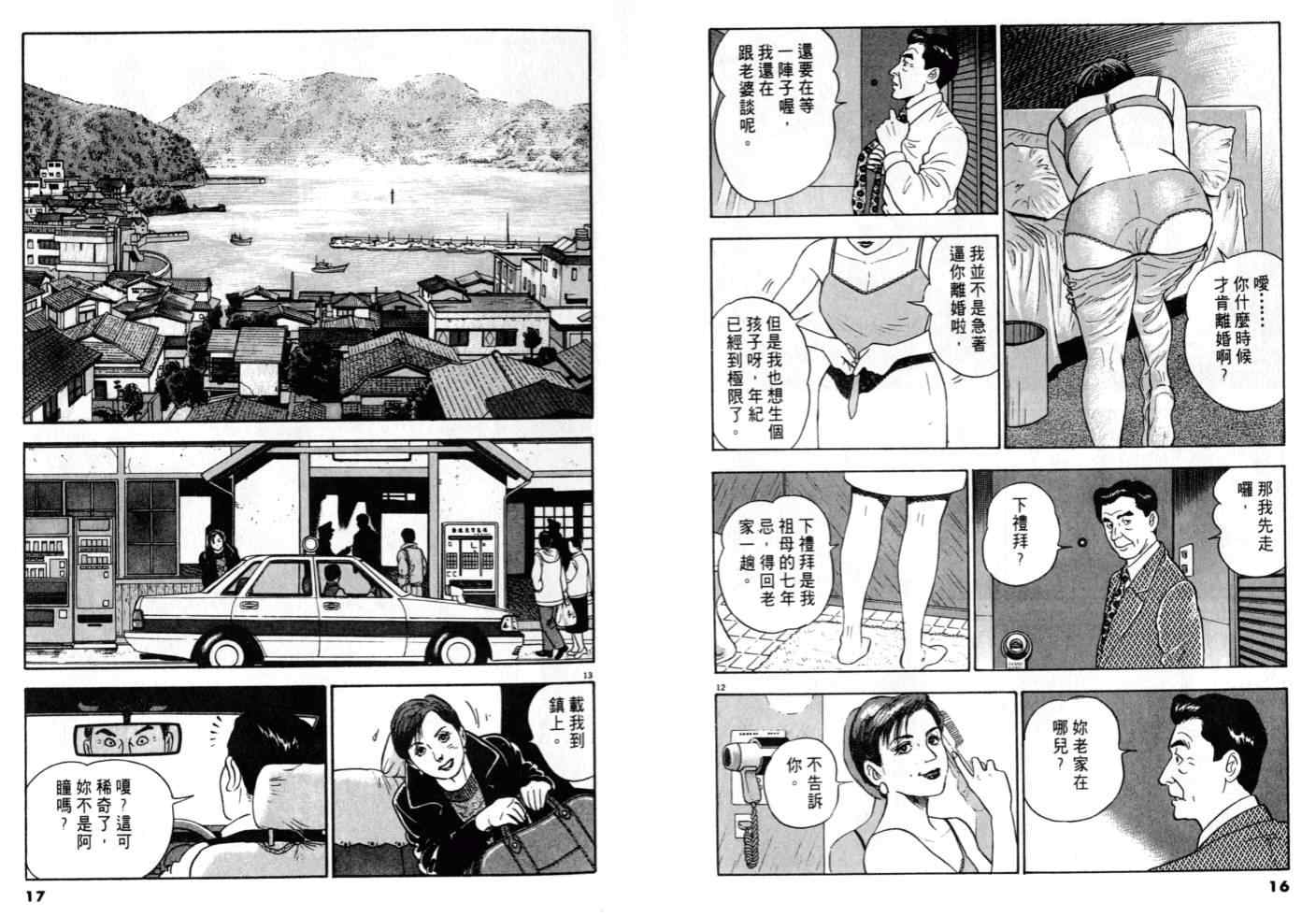 《黄昏流星群》漫画 09卷