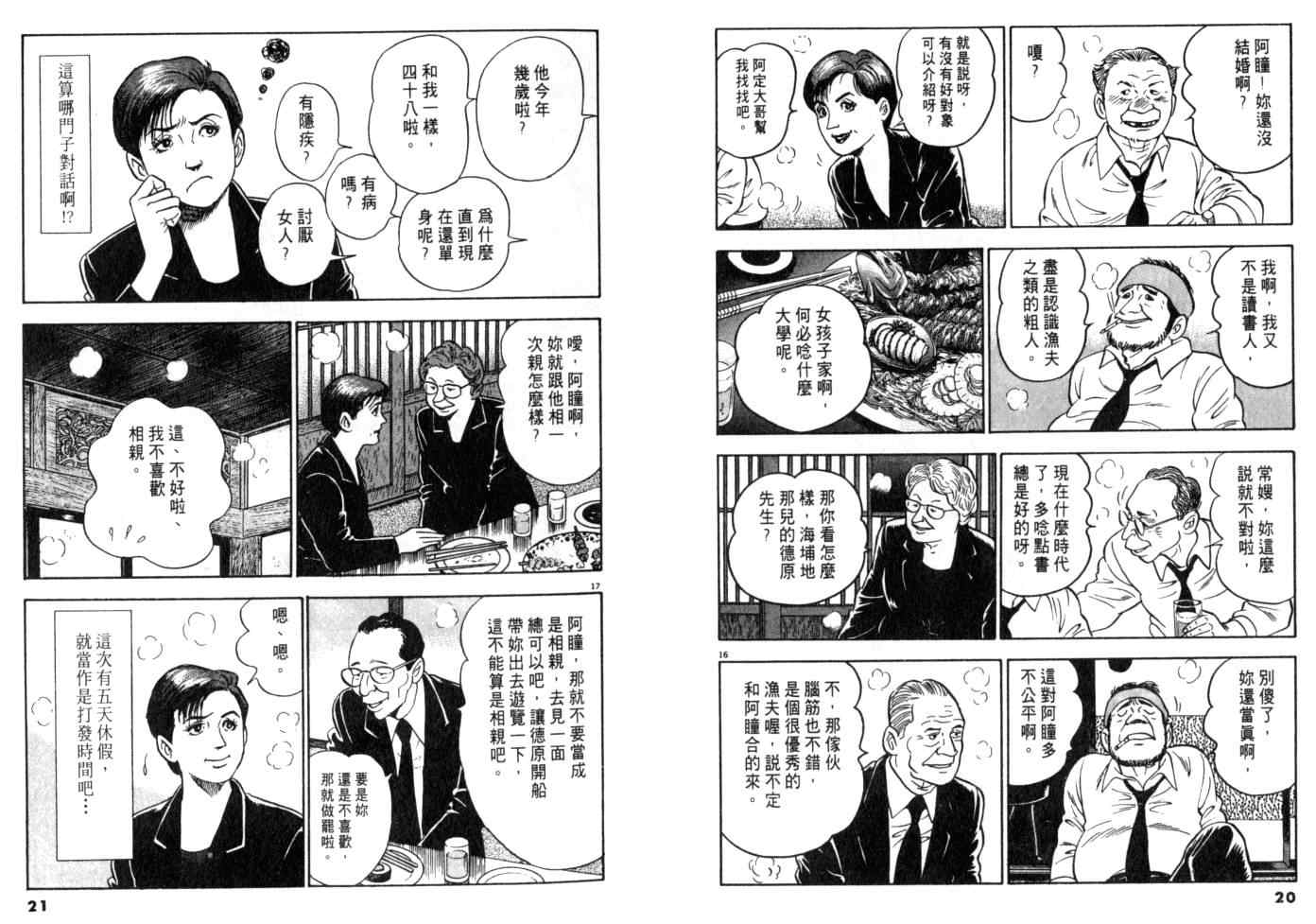 《黄昏流星群》漫画 09卷