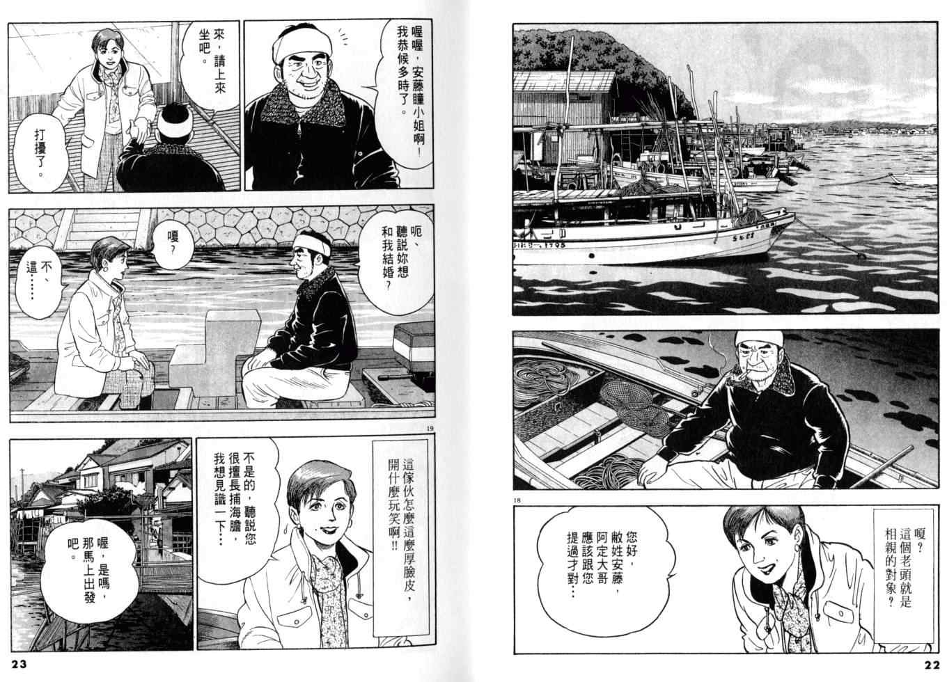 《黄昏流星群》漫画 09卷