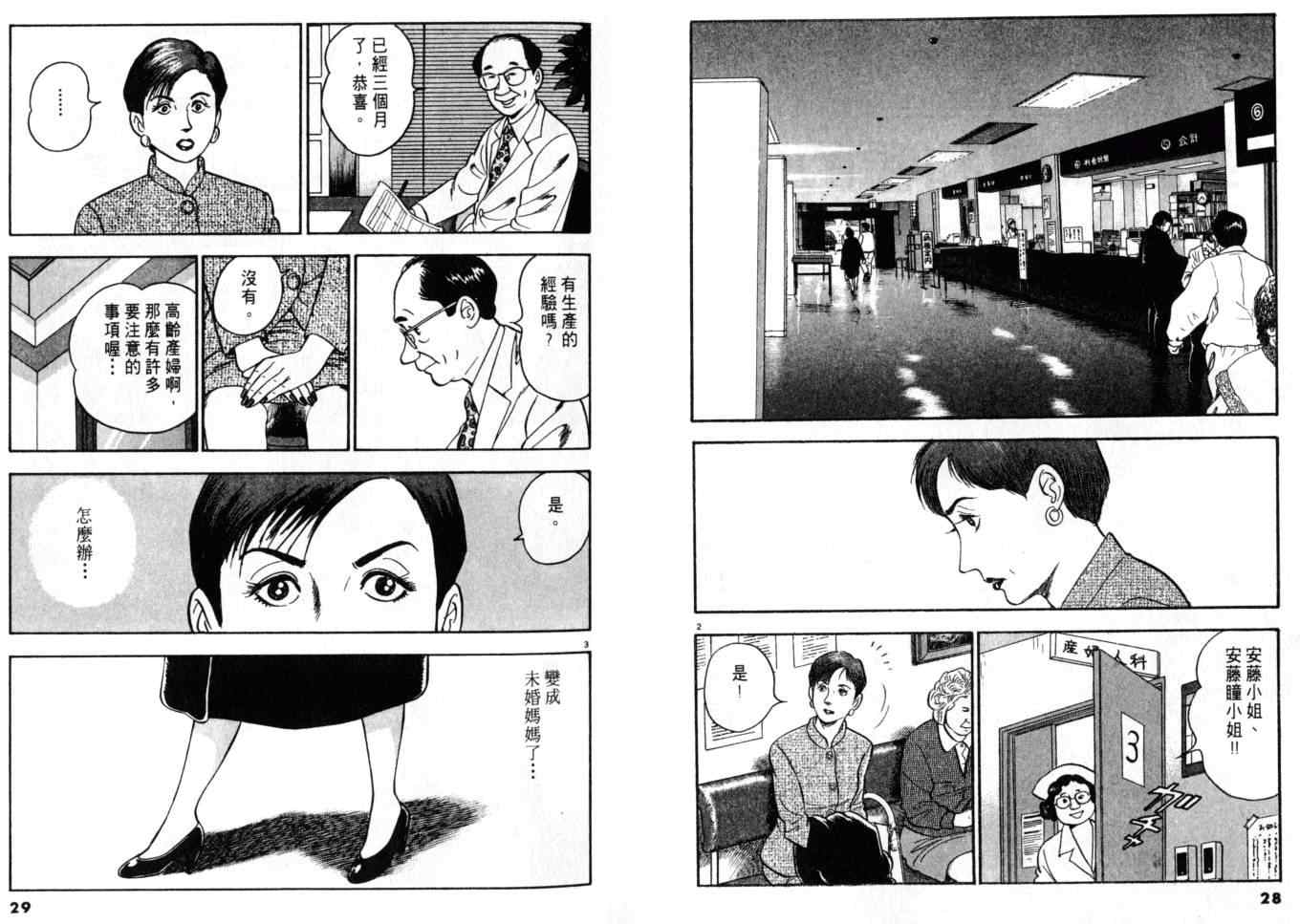 《黄昏流星群》漫画 09卷