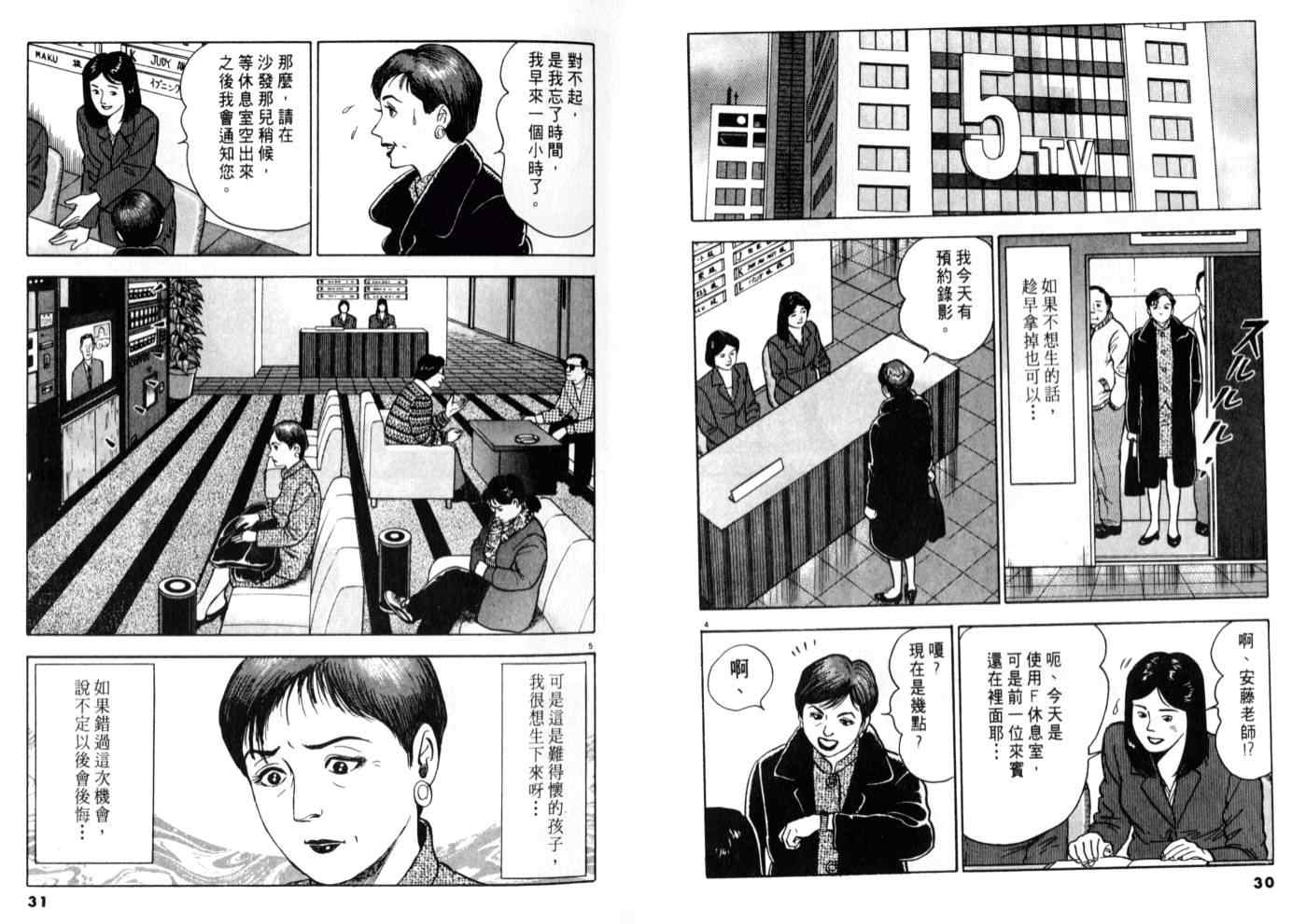 《黄昏流星群》漫画 09卷