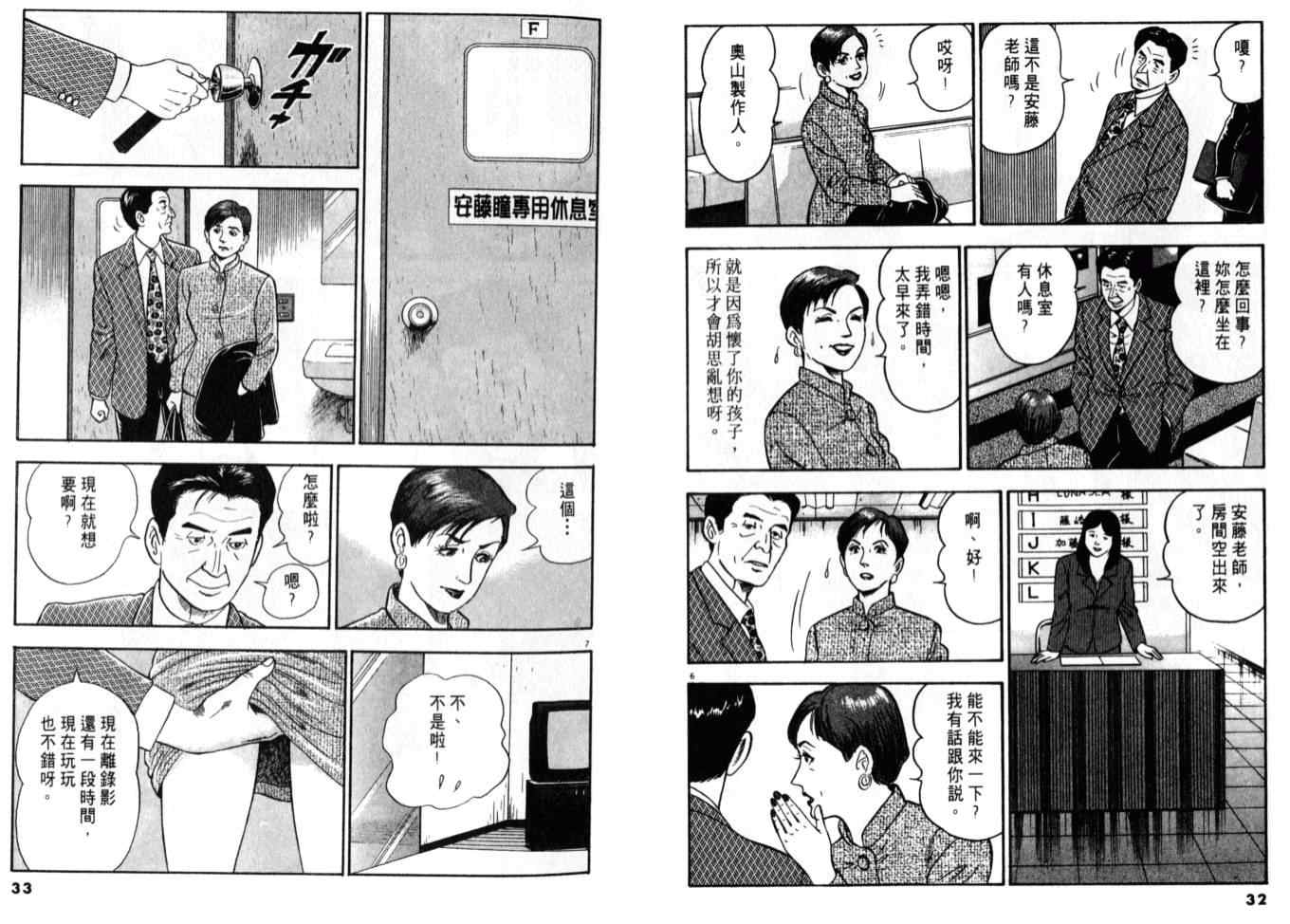 《黄昏流星群》漫画 09卷