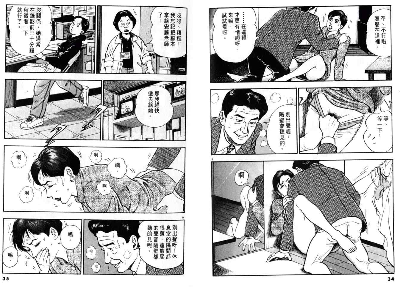 《黄昏流星群》漫画 09卷