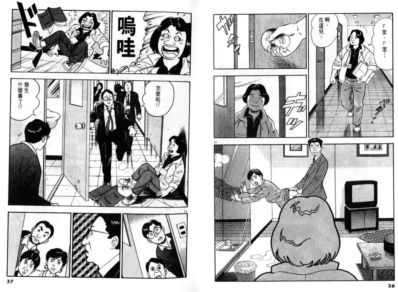 《黄昏流星群》漫画 09卷