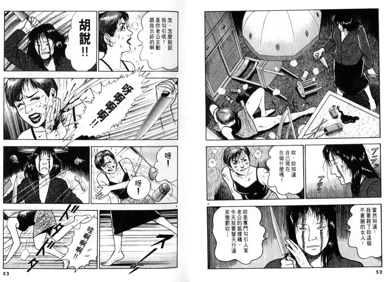 《黄昏流星群》漫画 09卷