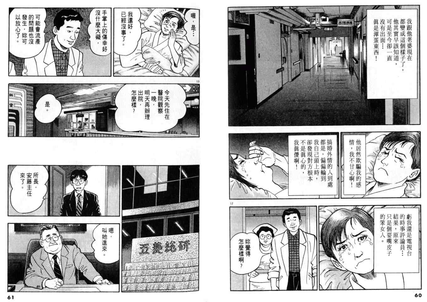 《黄昏流星群》漫画 09卷