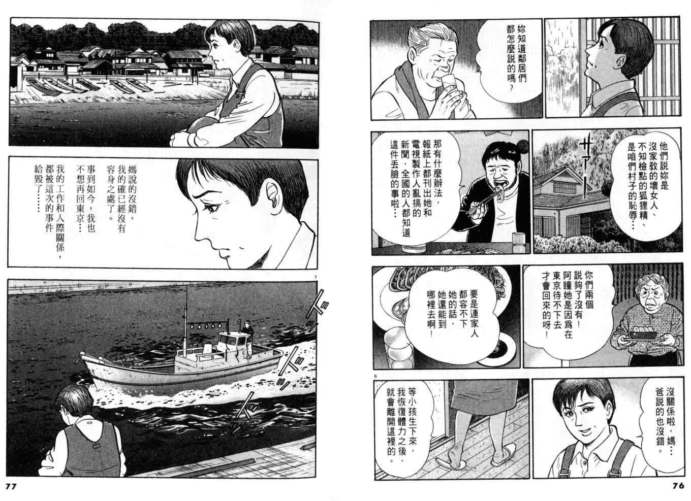 《黄昏流星群》漫画 09卷