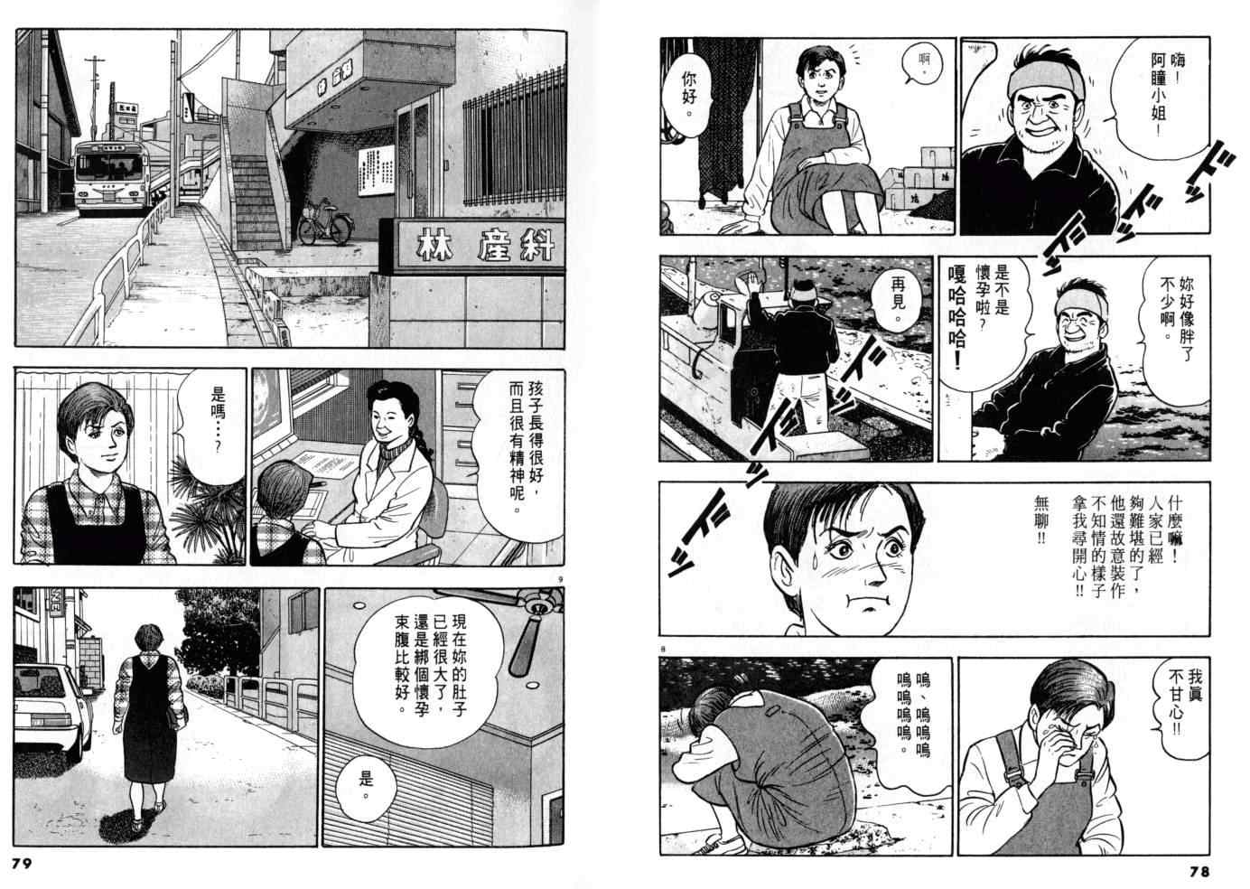 《黄昏流星群》漫画 09卷