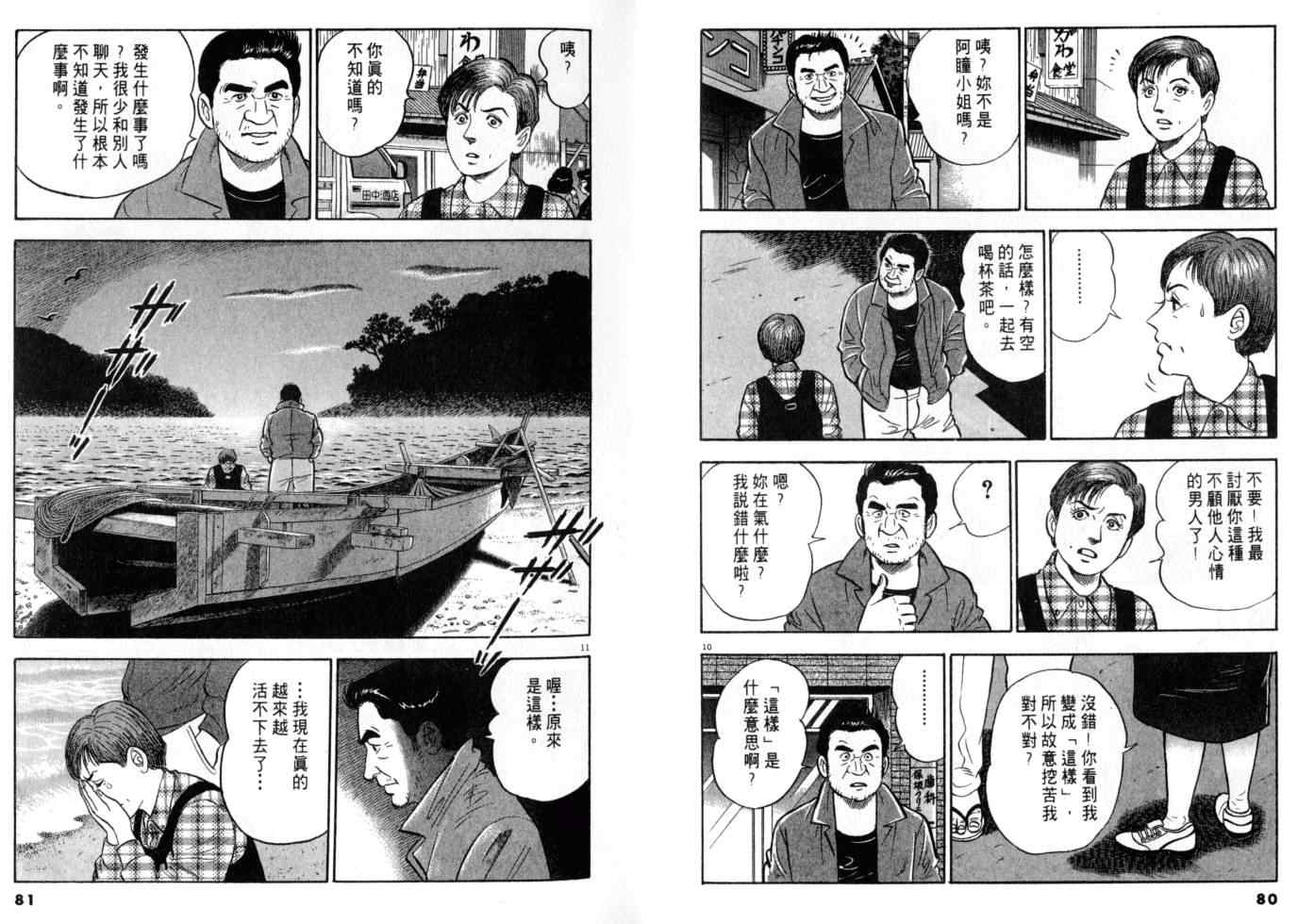 《黄昏流星群》漫画 09卷