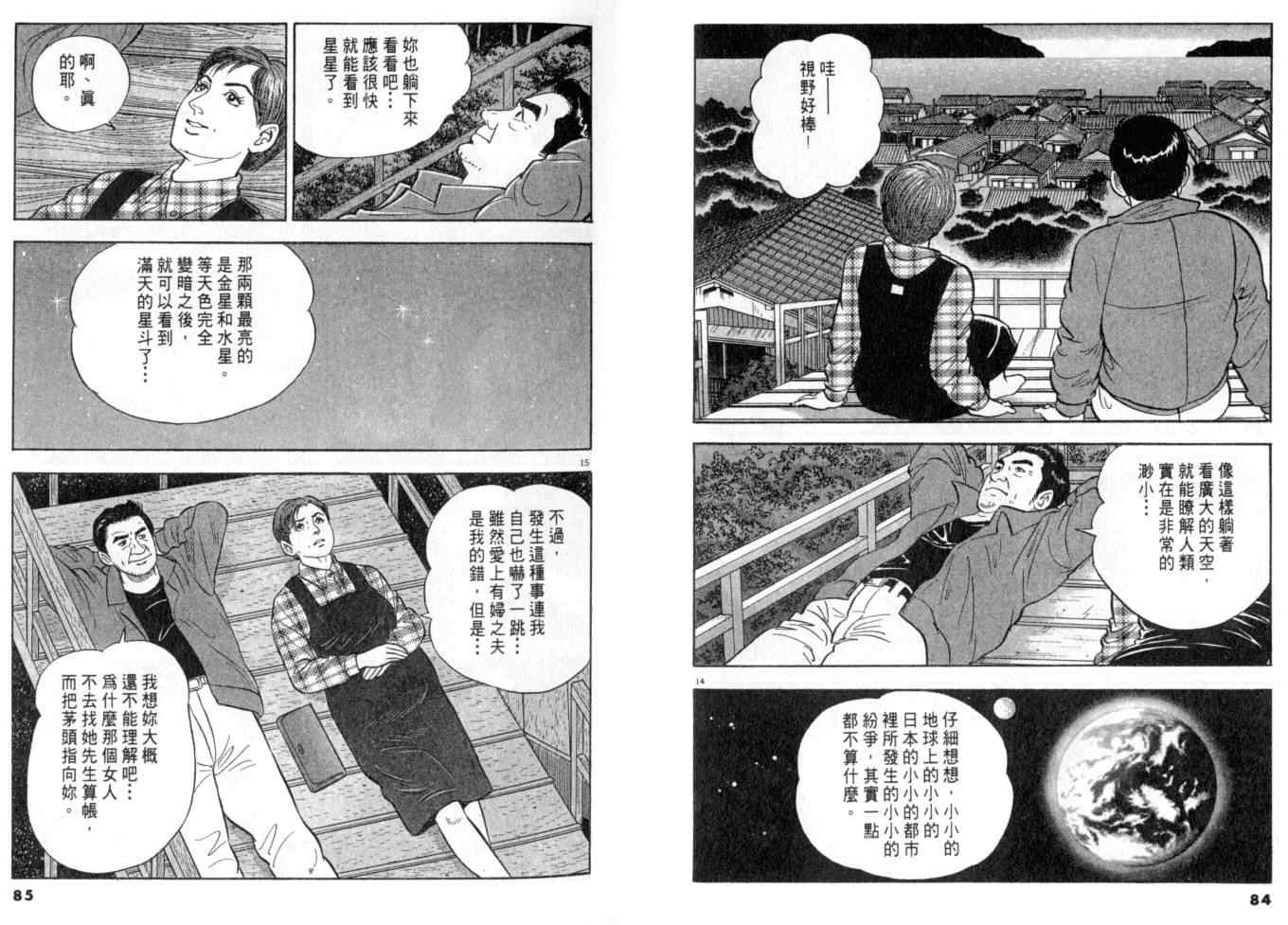 《黄昏流星群》漫画 09卷