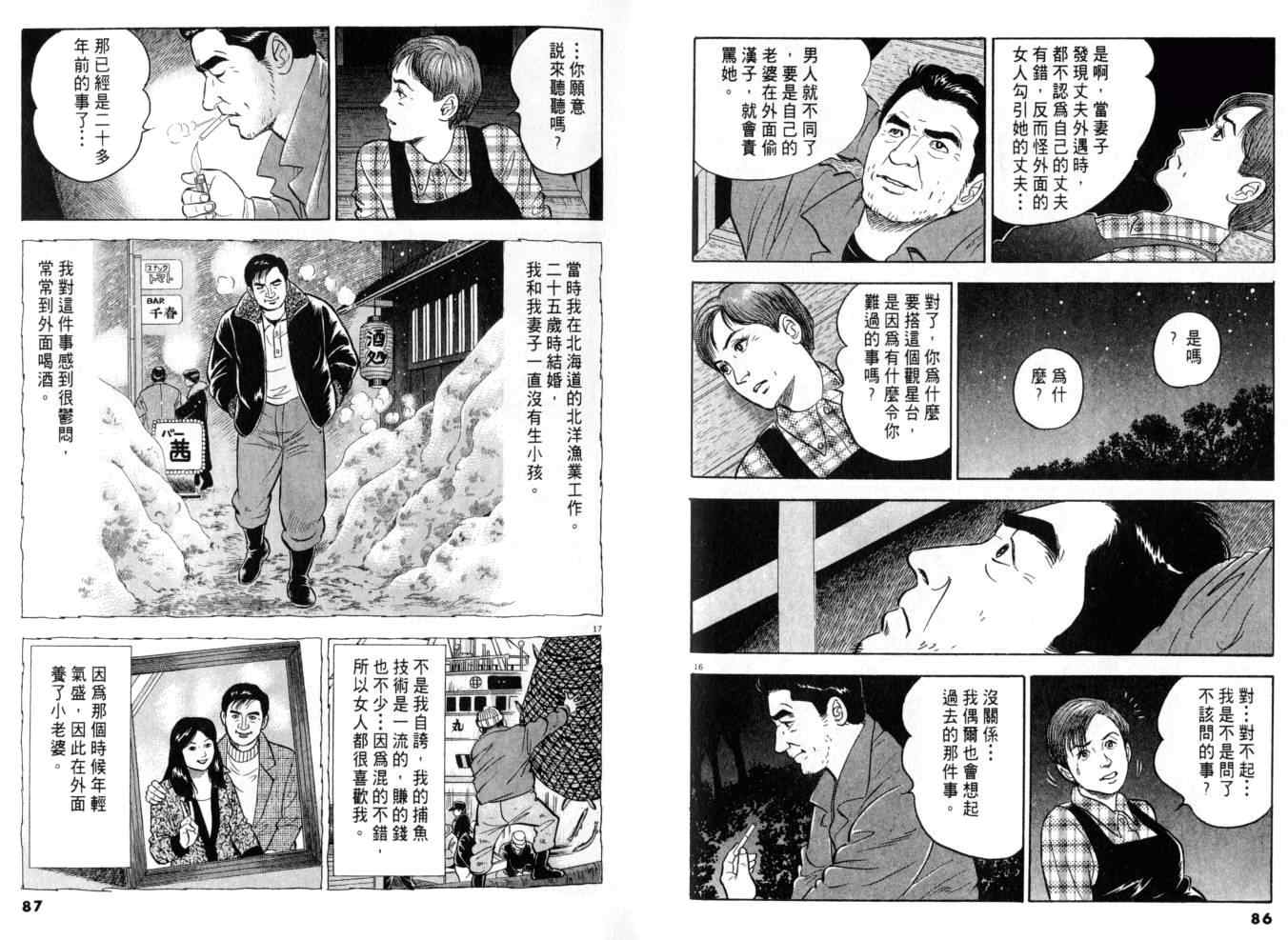 《黄昏流星群》漫画 09卷