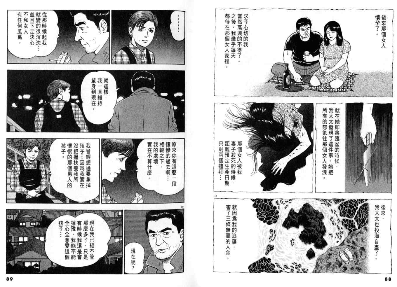 《黄昏流星群》漫画 09卷