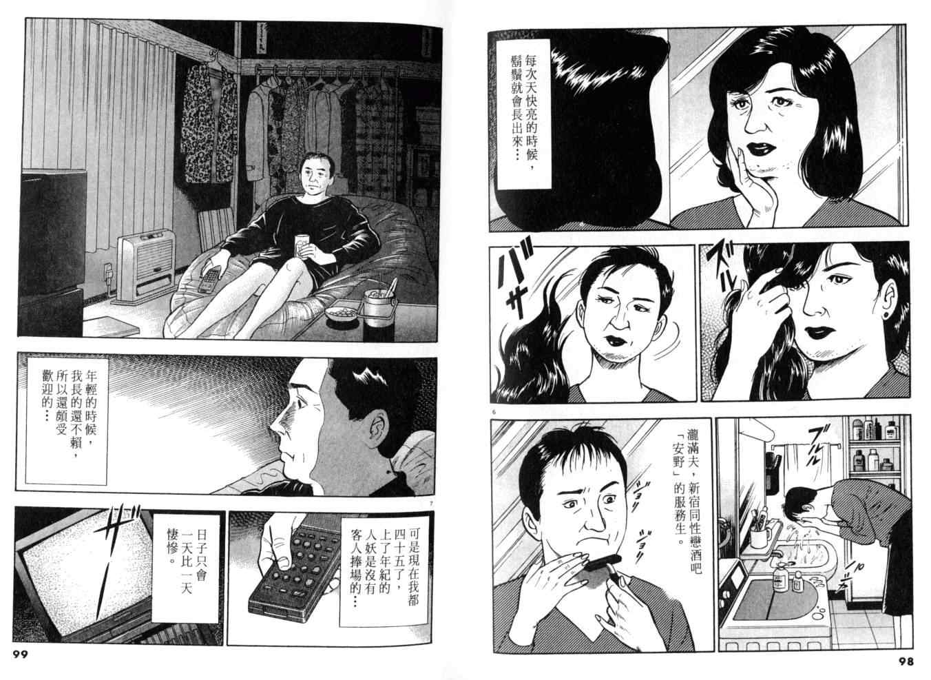 《黄昏流星群》漫画 09卷