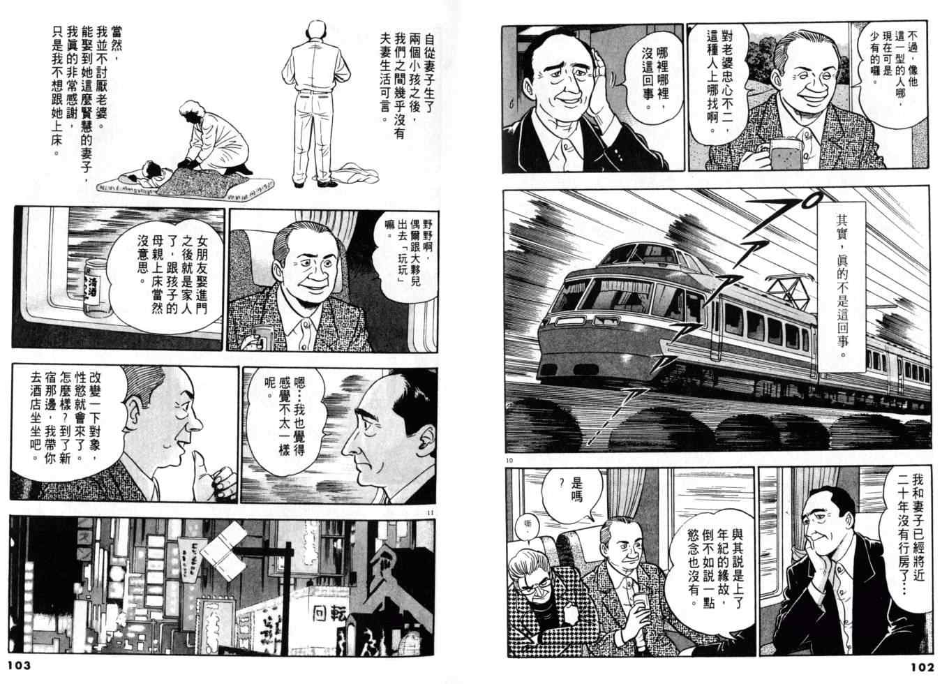 《黄昏流星群》漫画 09卷