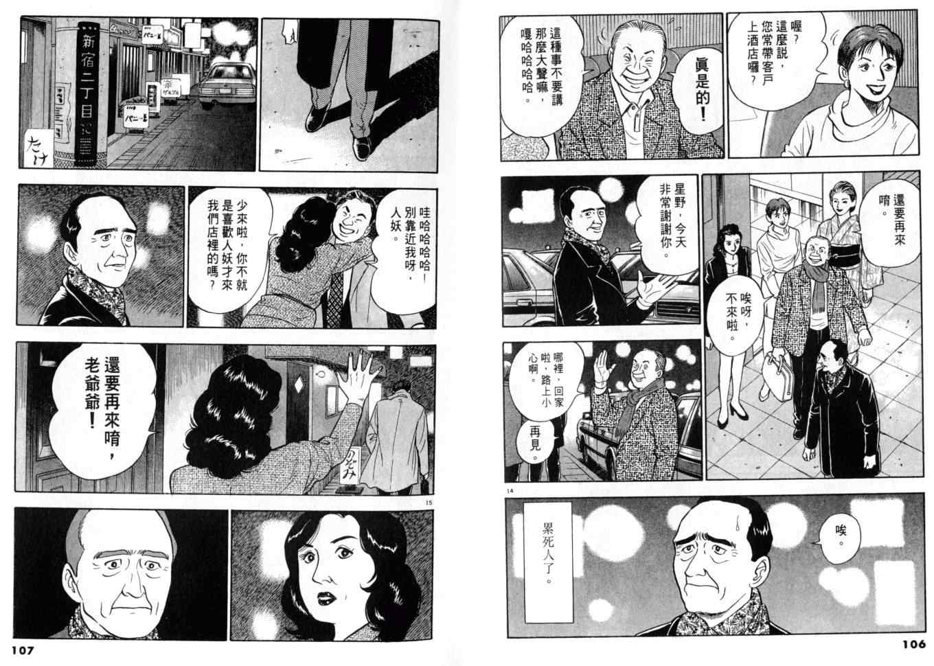 《黄昏流星群》漫画 09卷