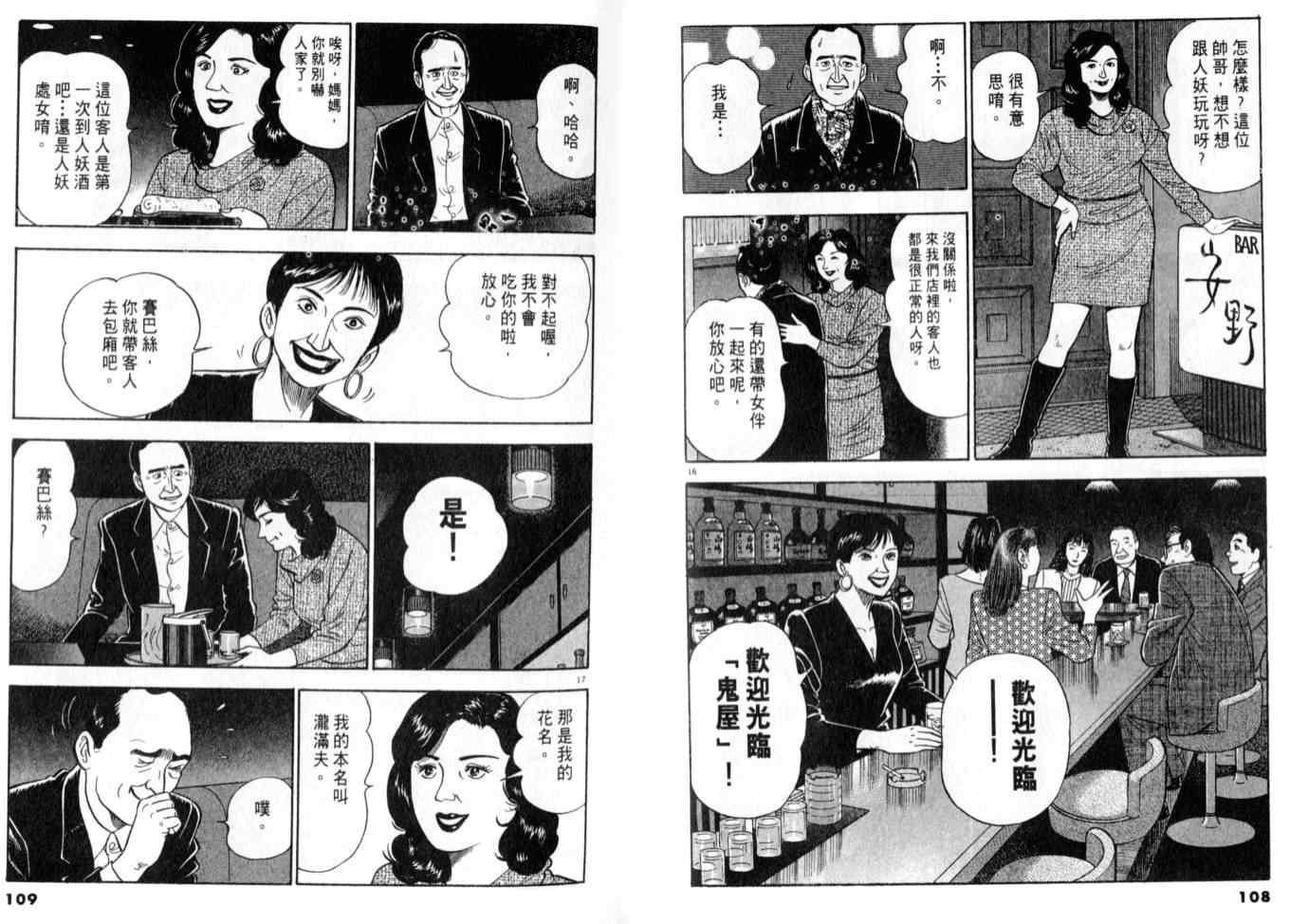 《黄昏流星群》漫画 09卷